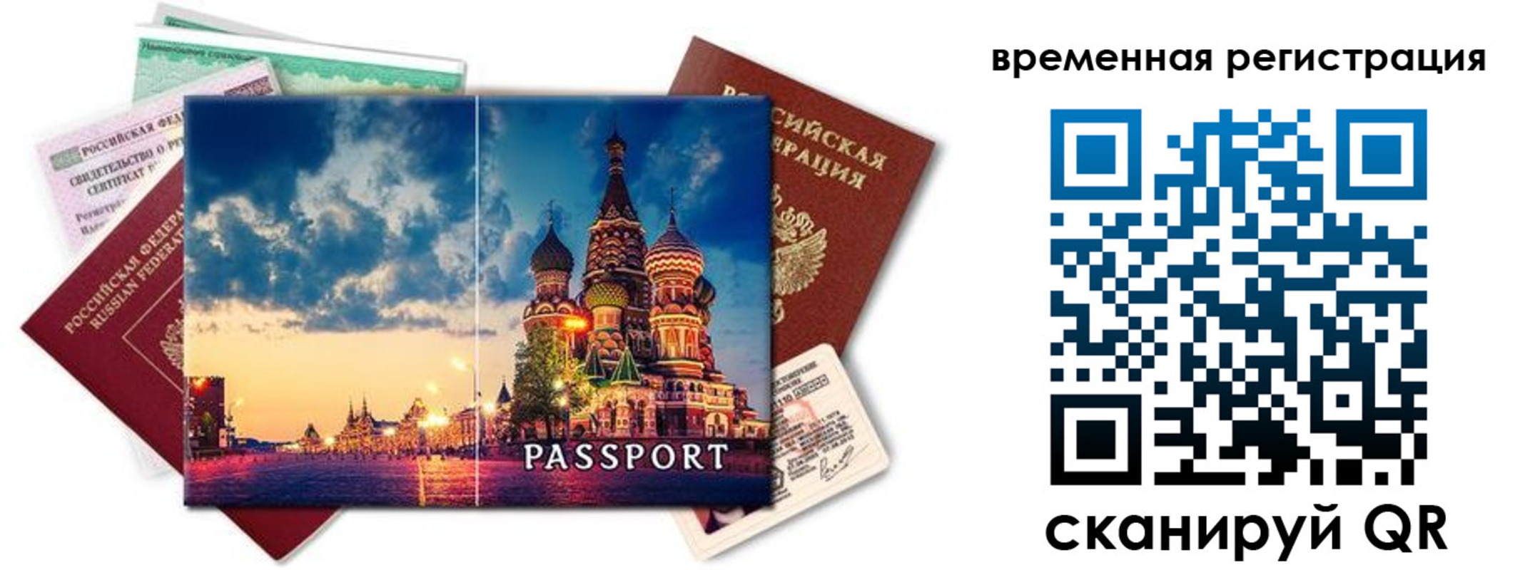 временная регистрация для школы в Вилючинске